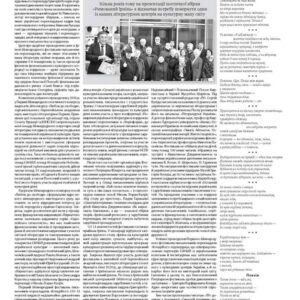 Mie poesie su rivista “Ucraina letteraria”- Kochur Festival – 9/13 ottobre 2019 Mie poesie su rivista “Ucraina letteraria”- Kochur Festival – 9/13 ottobre 2019